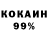 КОКАИН 99% Veronika Zaripova